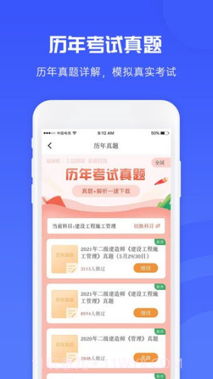 益题库官方版截图4
