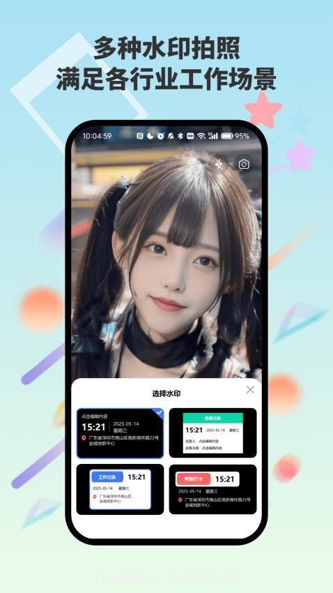 自动水印打卡相机手机版截图1