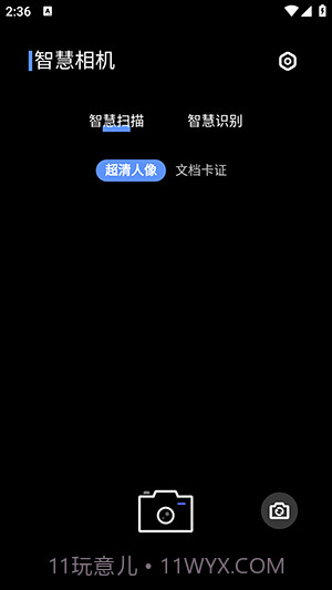智慧相机截图2