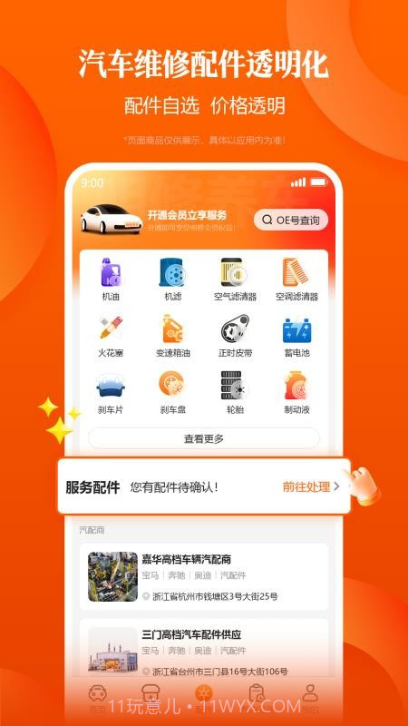 明修养车纯净版截图2 明修养车纯净版截图2