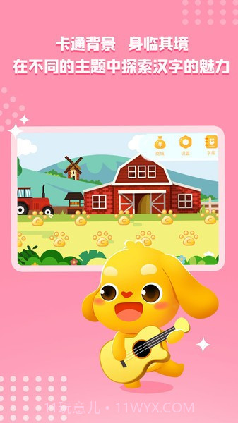亲宝识字截图4