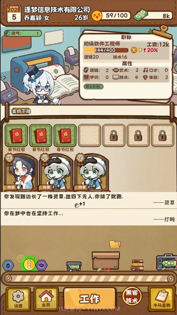 牛马游戏高画质版截图7