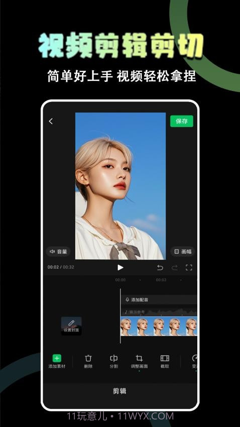 极速视频剪辑器官方正版截图4