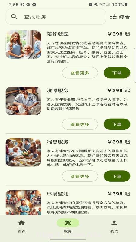 家人有伴自定义版截图1