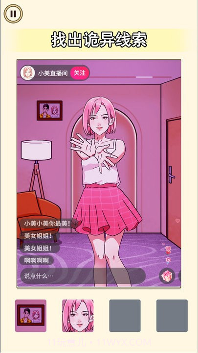 老六来找茬吧官方版截图3