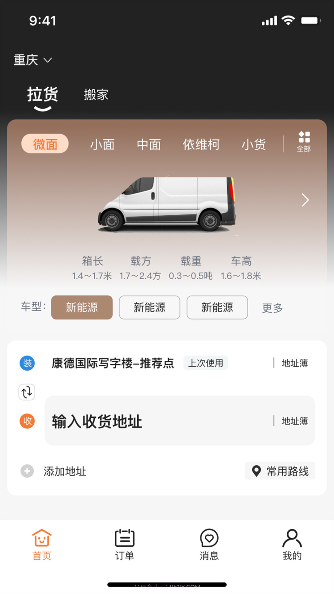 什马速运截图2