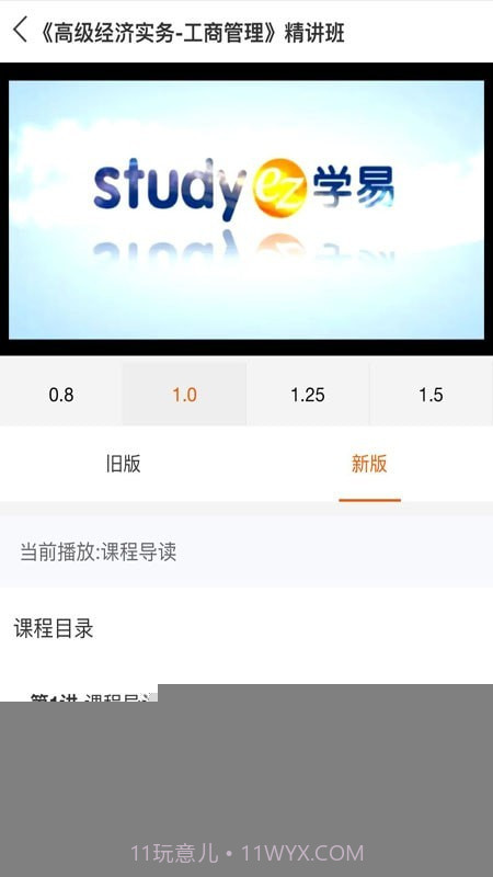 学易截图4