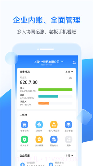 BOSS管账全新版本截图1