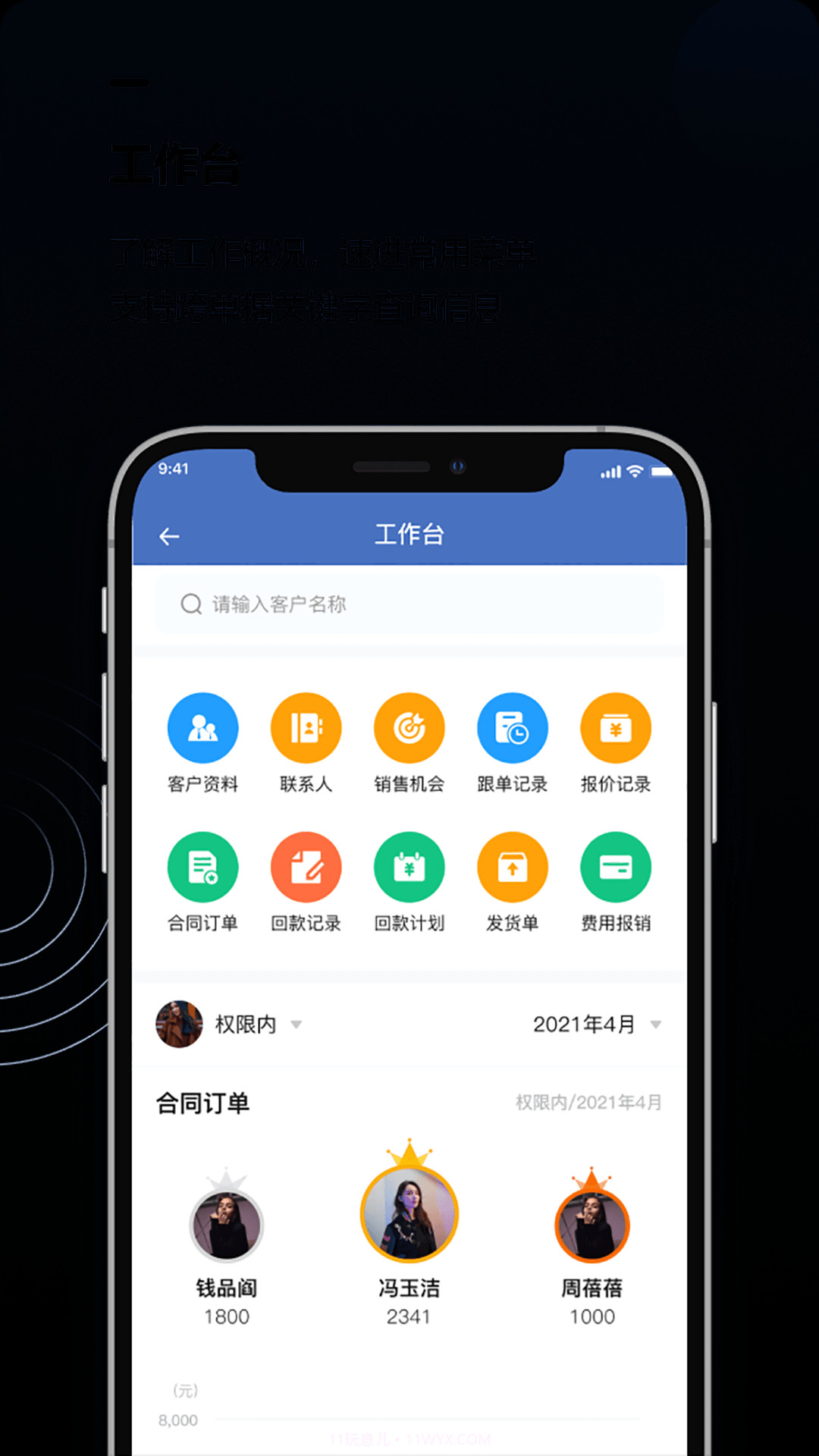 金智CRM截图3