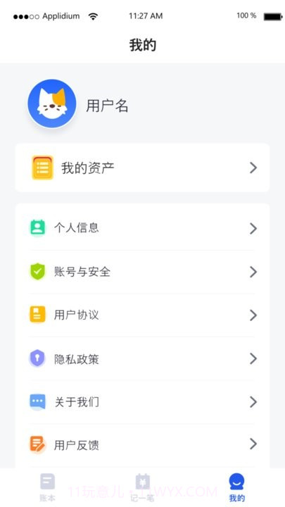 汤姆记账截图3