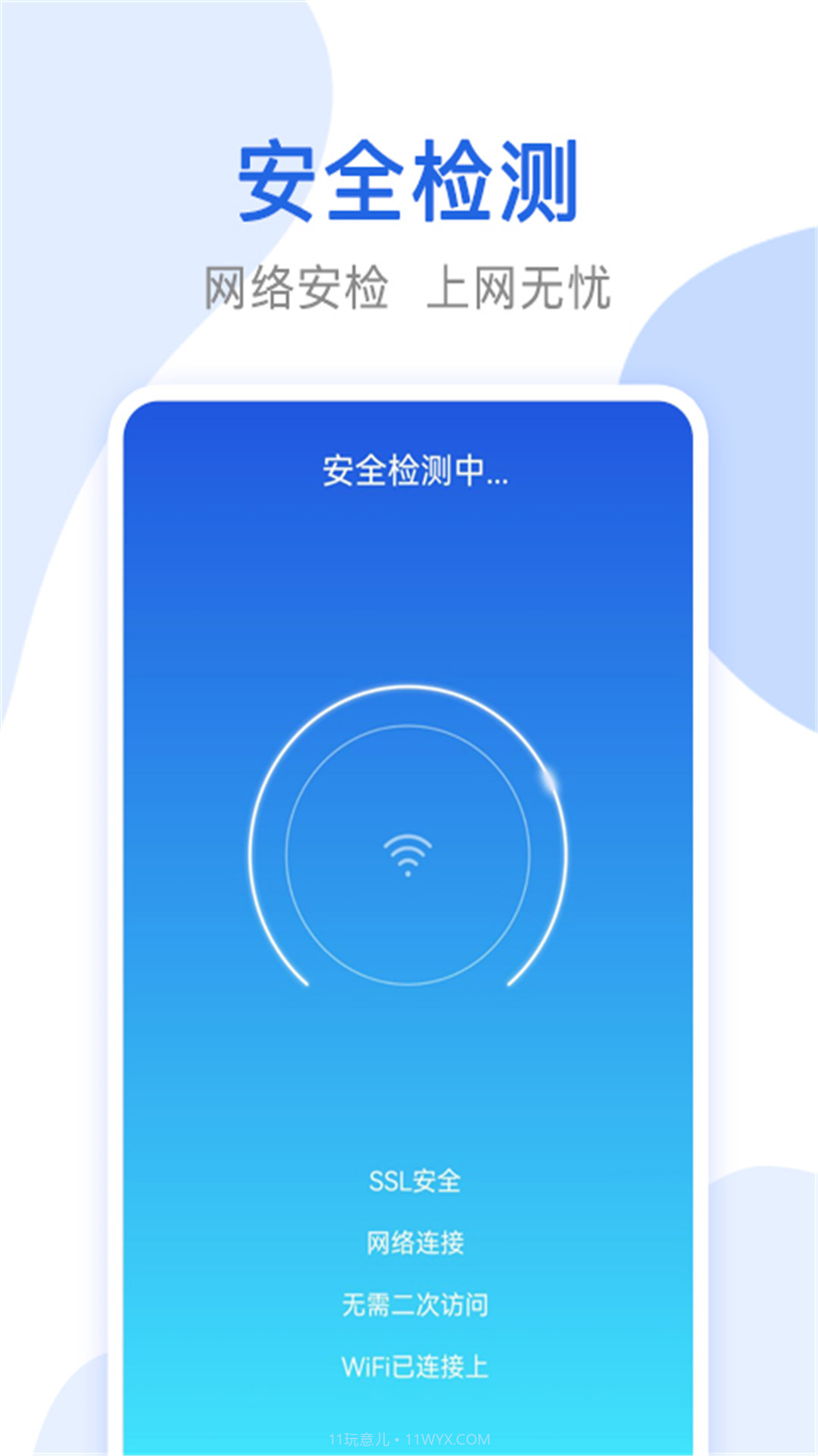 心思辰万能无线网络锁匙截图1 心思辰万能无线网络锁匙截图1