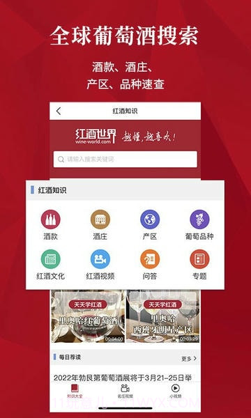 红酒世界定制版截图1 红酒世界定制版截图1