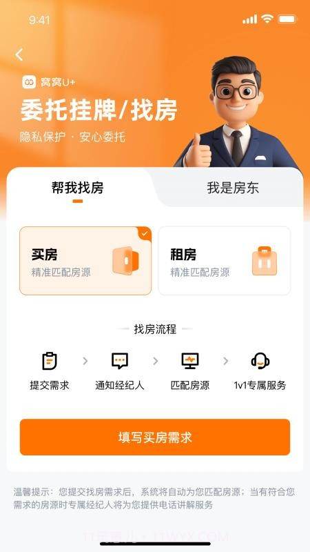窝窝找房免费正版截图3 窝窝找房免费正版截图3