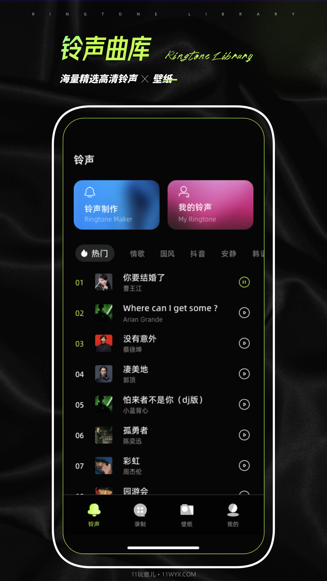 铃声大全泛泛版截图1