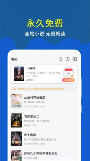 免费趣小说官网版截图1 免费趣小说官网版截图1