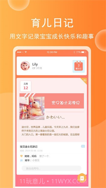 育儿宝宝相册自定义版截图1