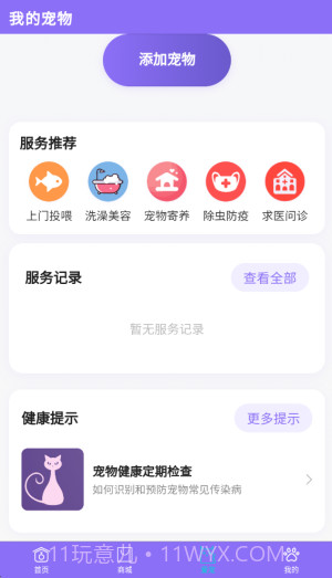 宠星正式版截图4