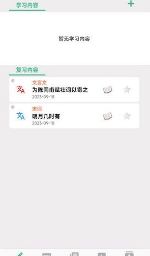 学霸记忆截图3