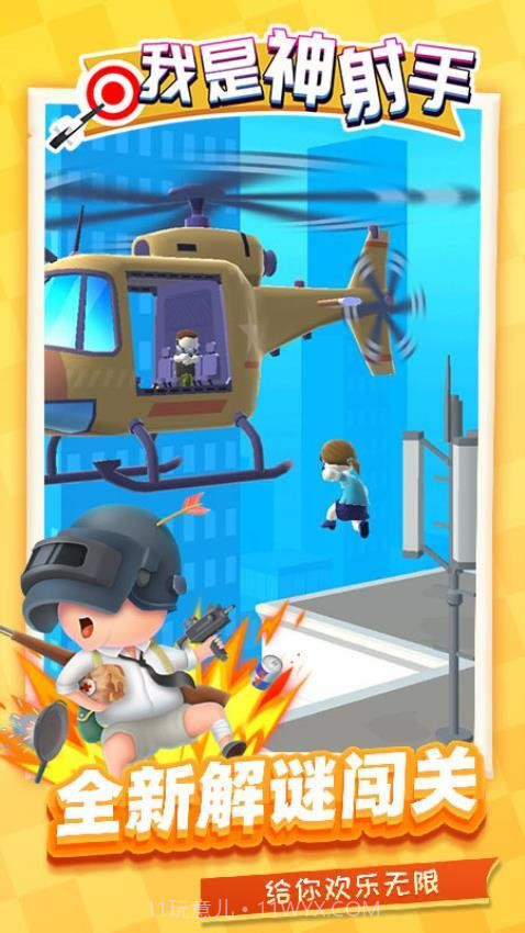 我是神射手存档版截图4