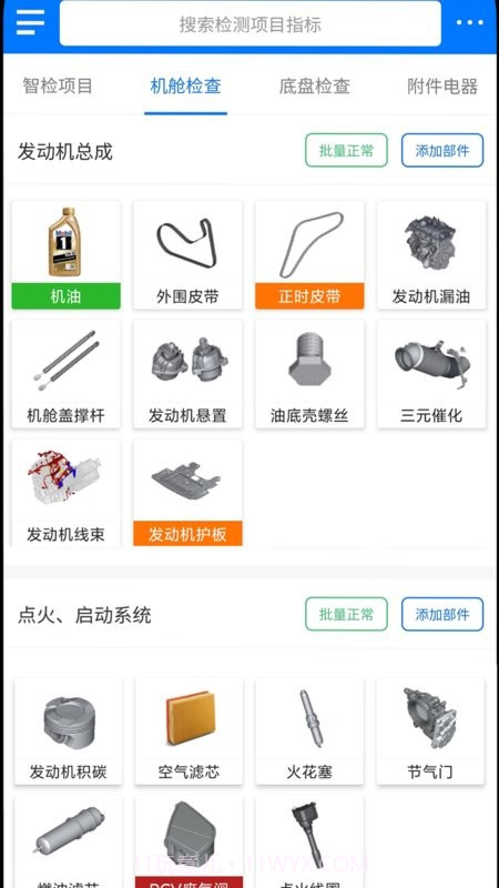 知车智检官方正版截图4