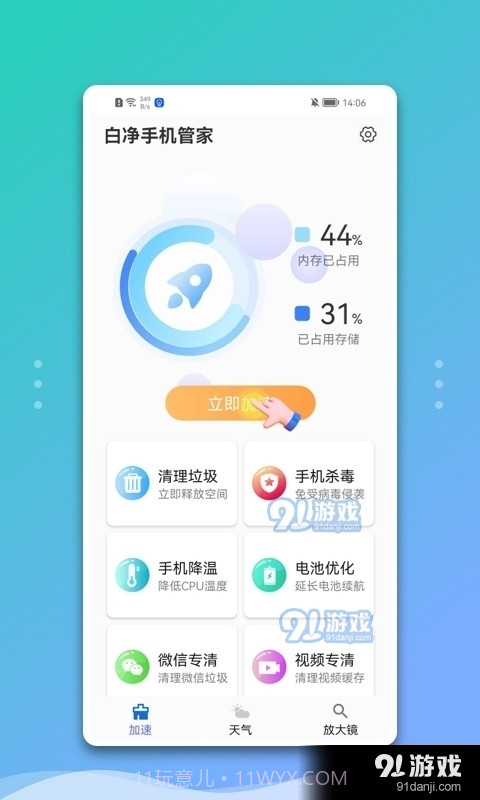 白净手机管家截图1 白净手机管家截图1