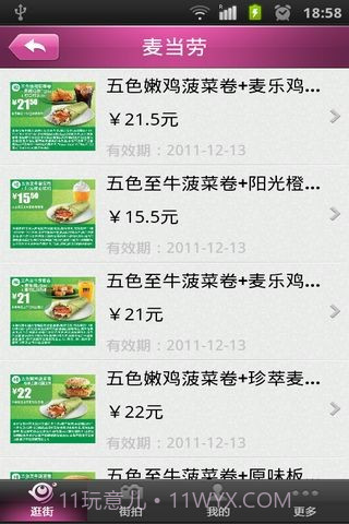 街趣截图3 街趣截图3