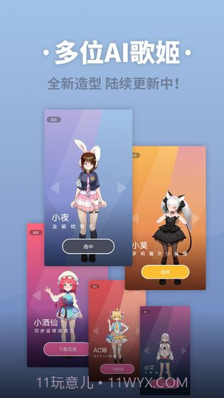 ACE虚拟歌姬安卓内测截图2