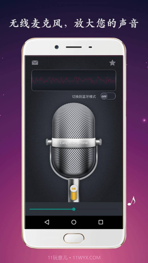 无线麦克风截图2 无线麦克风截图2