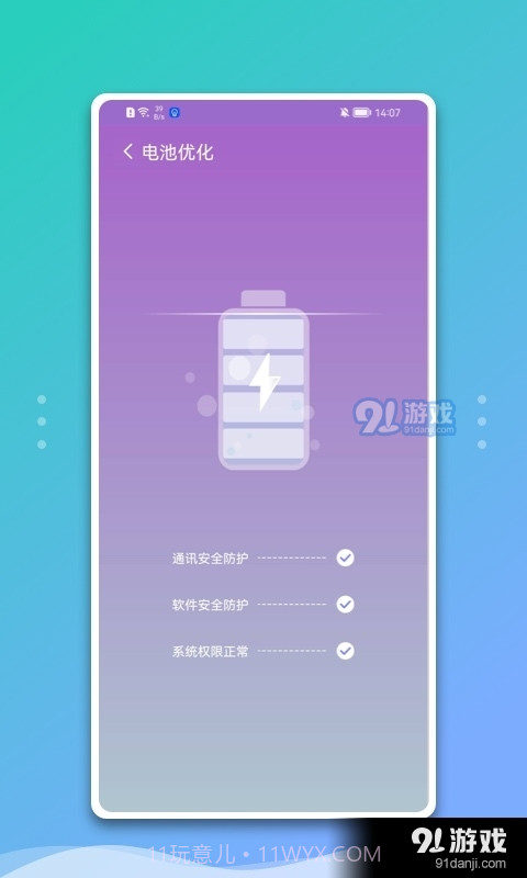 白净手机管家截图3 白净手机管家截图3