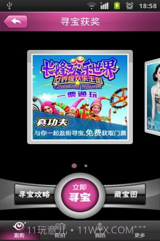 街趣截图2 街趣截图2