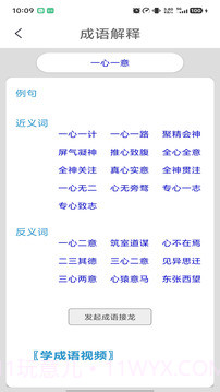 成语词典官网版截图4 成语词典官网版截图4