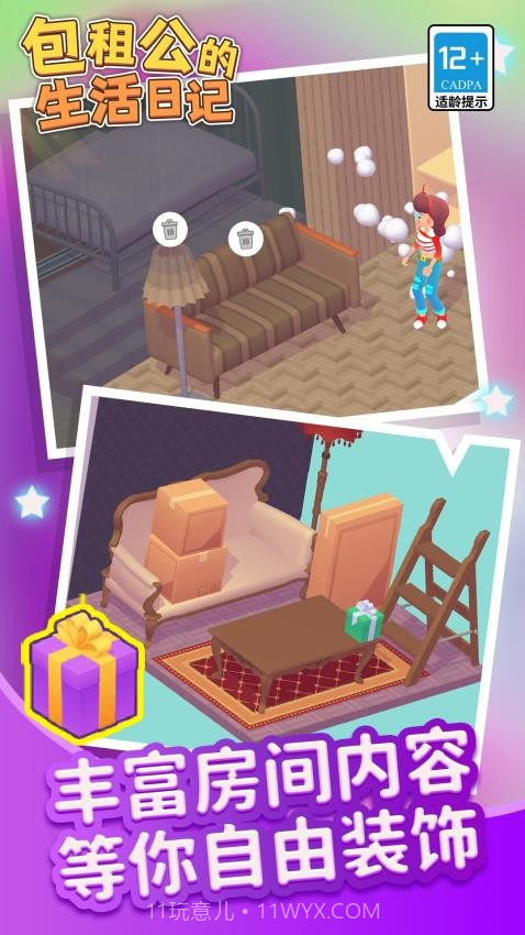 包租公生活日记精简版截图2