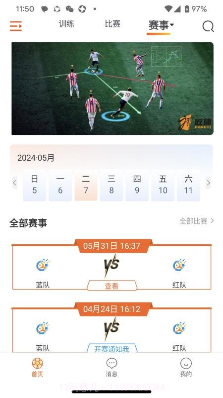 匠体视科官方版截图1