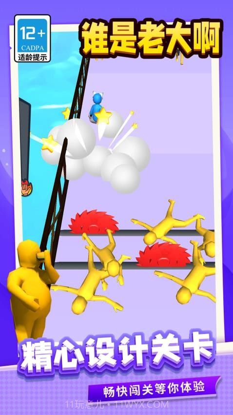 谁是老大啊修改版截图1 谁是老大啊修改版截图1