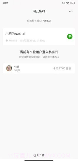 闲云NAS手机版截图3