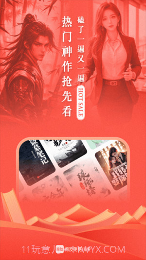 阅友免费小说定制版截图1