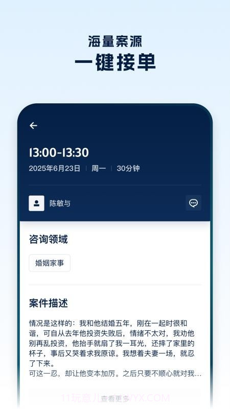 罗因律师端正式版截图4 罗因律师端正式版截图4