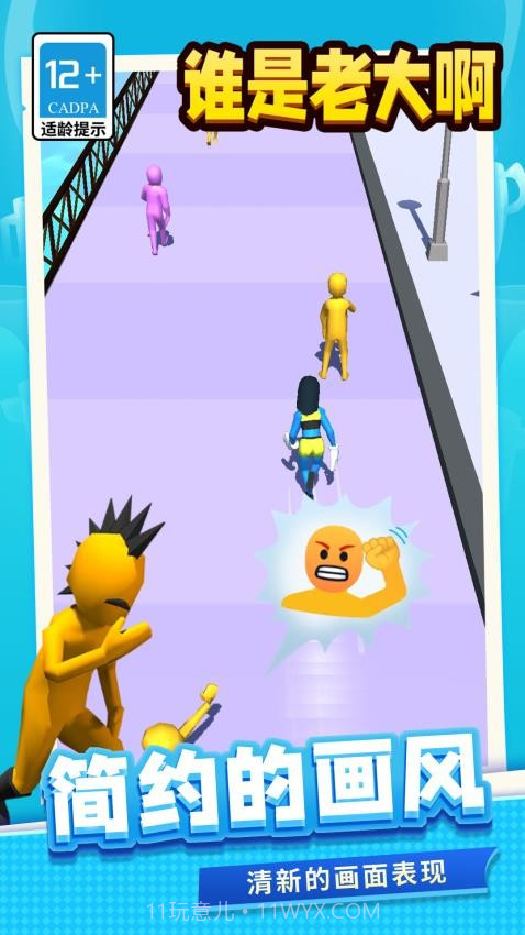 谁是老大啊修改版截图4 谁是老大啊修改版截图4