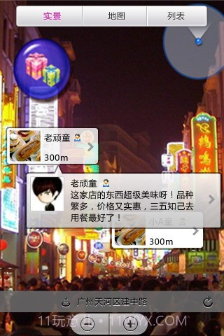 街趣截图1 街趣截图1