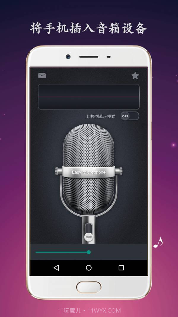 无线麦克风截图3 无线麦克风截图3