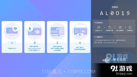智会投屏截图2 智会投屏截图2