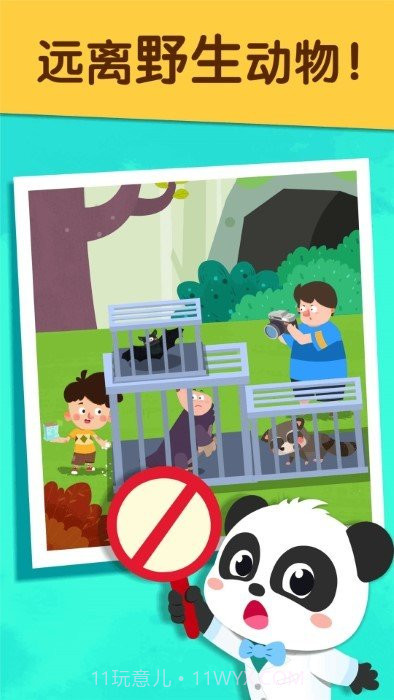 宝宝防护手册宝宝巴士截图5