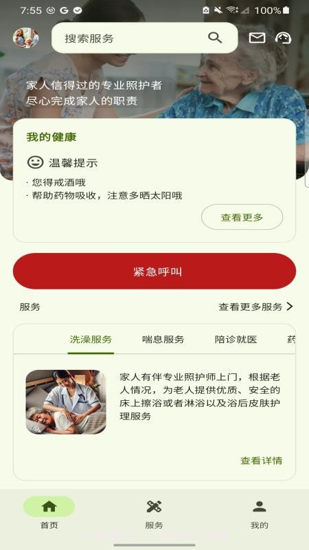 家人有伴老版本截图3 家人有伴老版本截图3