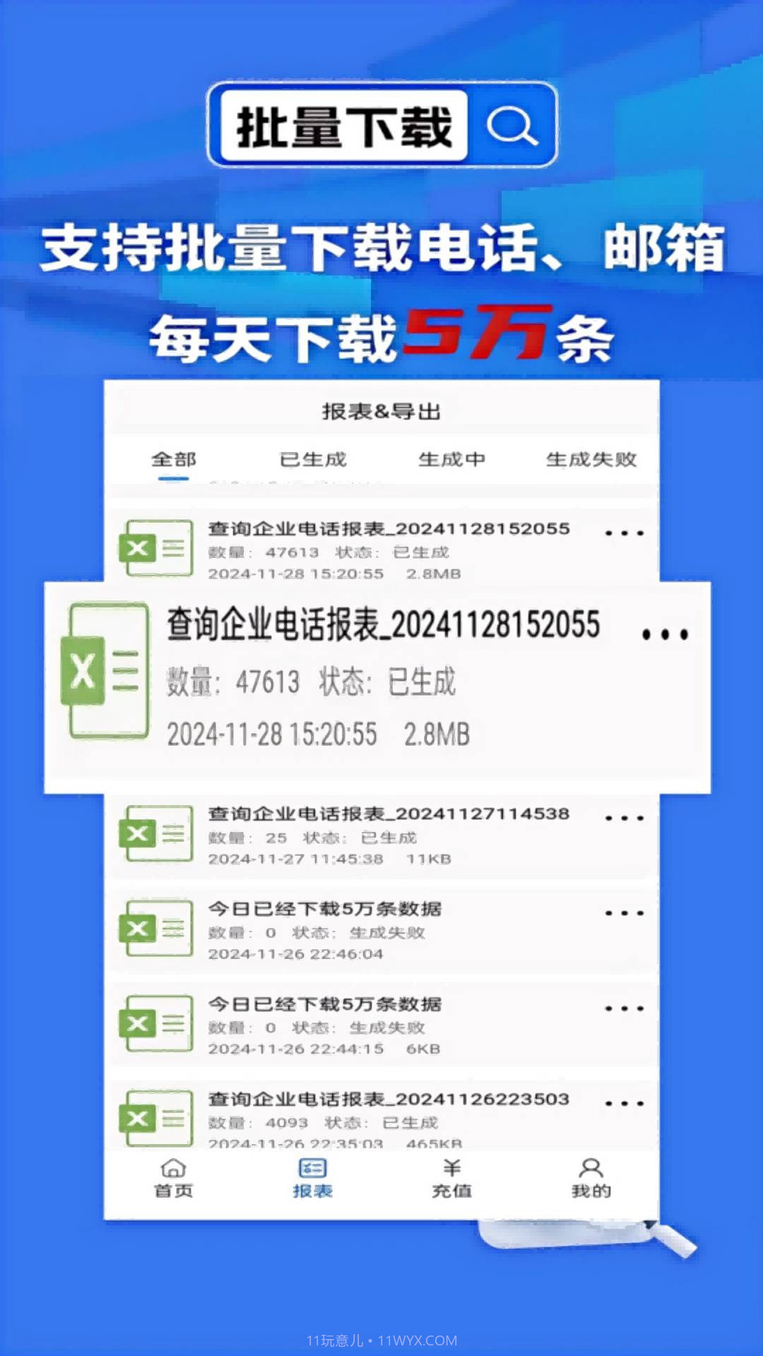 天网查企业手机版截图5