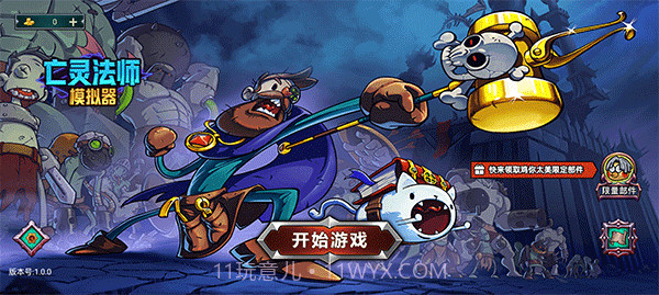 亡灵法师模拟器官方版截图1 亡灵法师模拟器官方版截图1