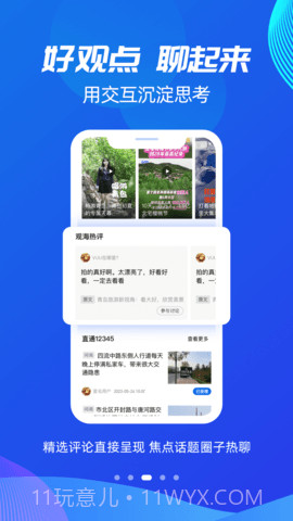 观海新闻安卓正版截图4
