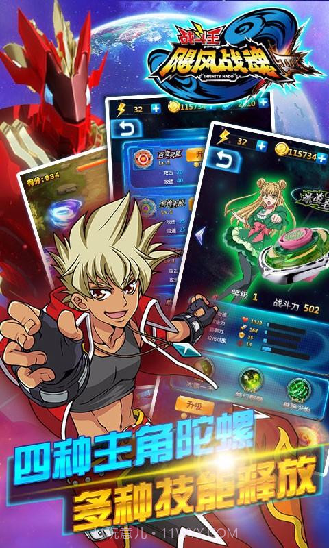 飓风战魂之热血陀螺截图4