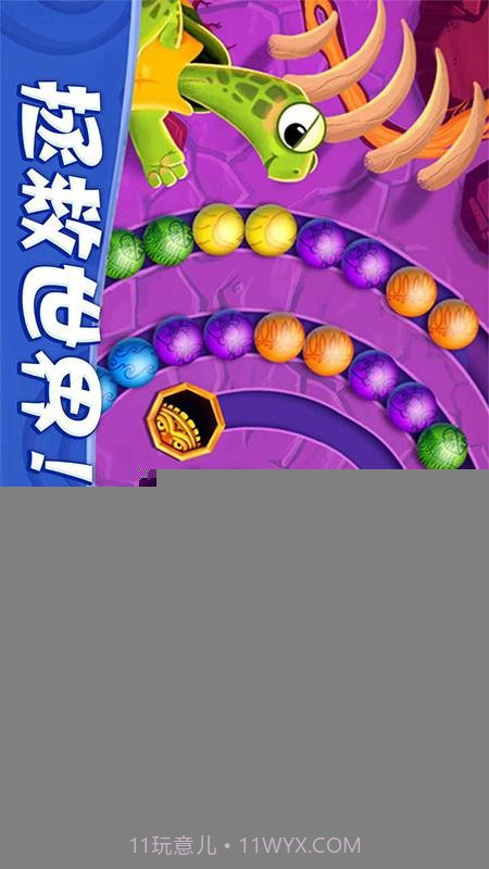 祖玛轻松消离线版截图2