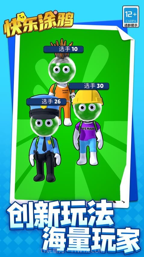 快乐涂鸦离线版截图1