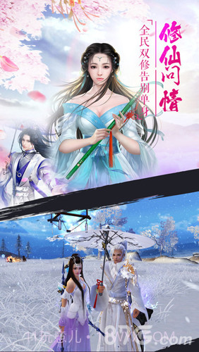 异世仙缘截图4